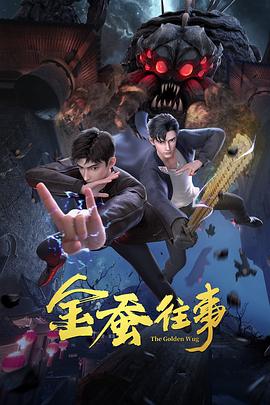 干将莫邪之英雄荣耀