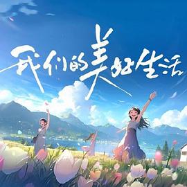 亲爱的你
