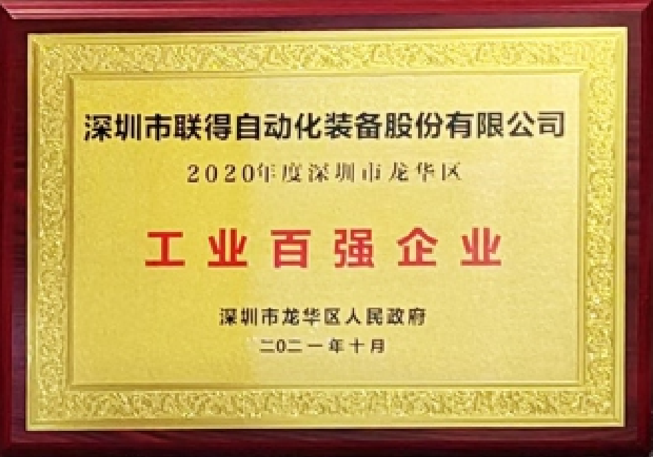 2020年度工業(yè)百強企業(yè)